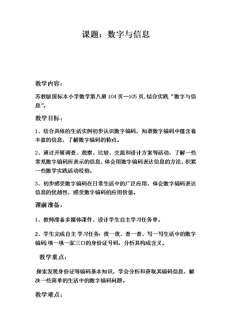 四年级数学下册教案-数字与信息(17)-苏教版第1页