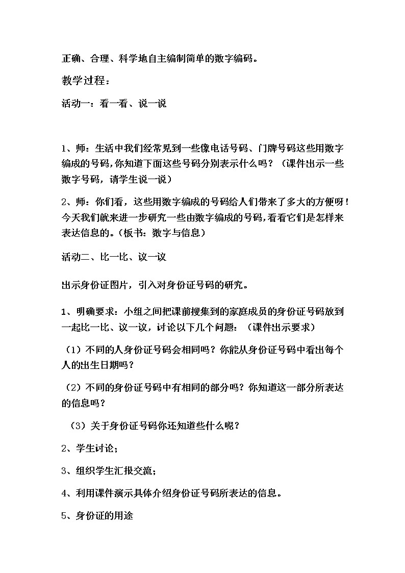四年级数学下册教案-数字与信息(17)-苏教版第2页
