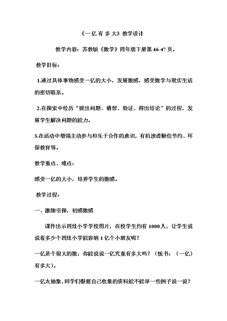 四年级数学下册教案-一亿有多大(7)-苏教版01