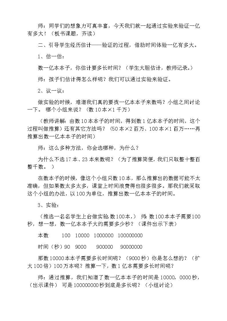四年级数学下册教案-一亿有多大(28)-苏教版第2页