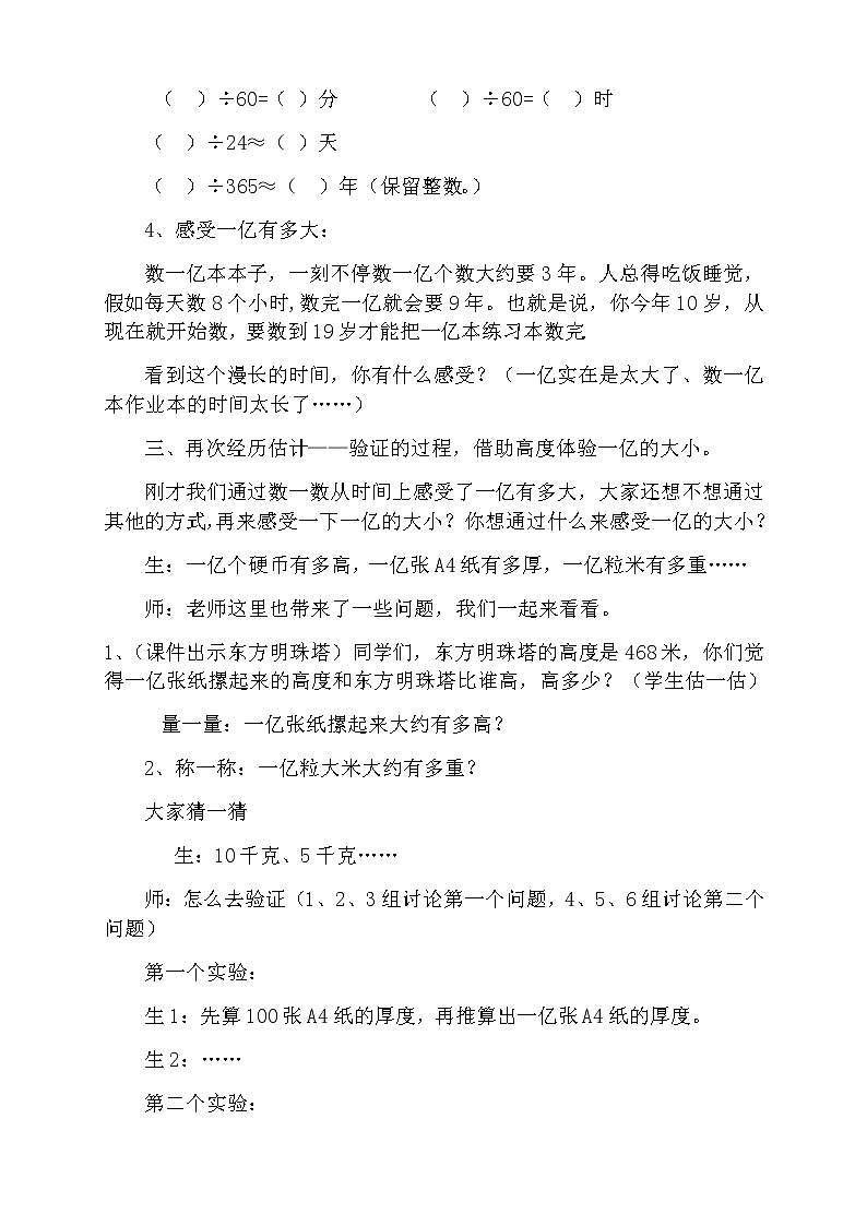 四年级数学下册教案-一亿有多大(28)-苏教版第3页