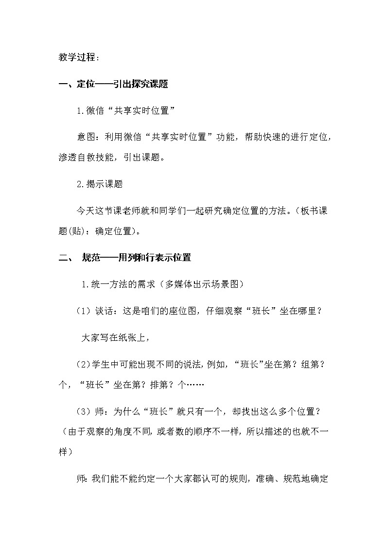 四年级数学下册教案-8 用数对确定位置1-苏教版02
