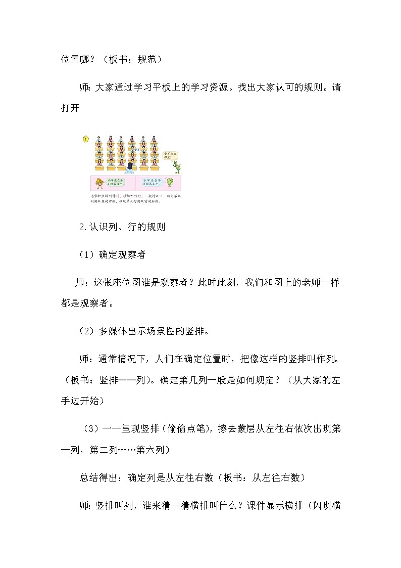 四年级数学下册教案-8 用数对确定位置1-苏教版03