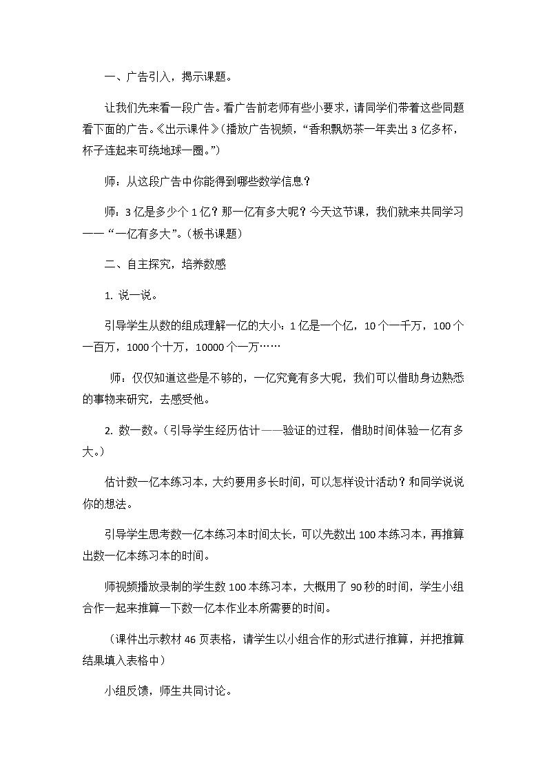 四年级数学下册教案-一亿有多大(1)-苏教版02