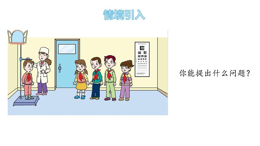 三年級下冊數(shù)學(xué)課件-8.1 數(shù)據(jù)的收集與整理 青島版(共14張PPT)第3頁