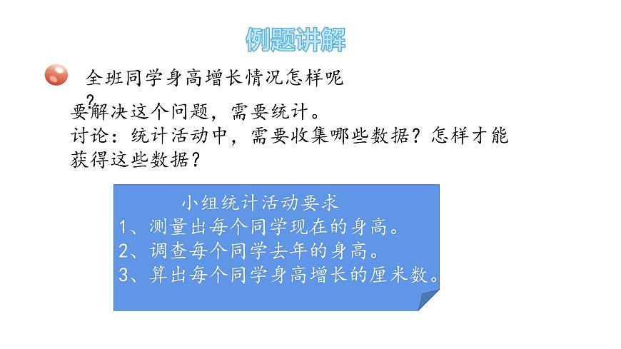 三年級下冊數(shù)學(xué)課件-8.1 數(shù)據(jù)的收集與整理 青島版(共14張PPT)第4頁