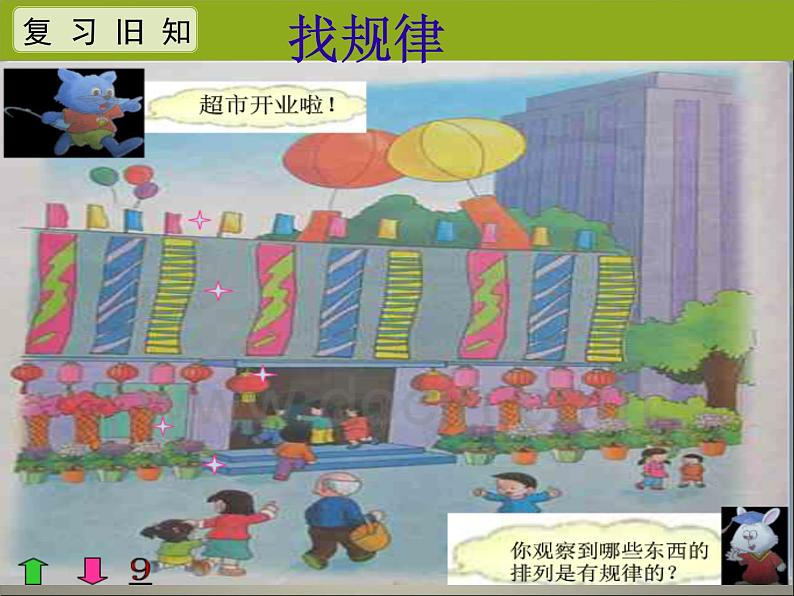 三年级下册数学课件-9.1 探索乐园|冀教版 (共10张PPT)第2页