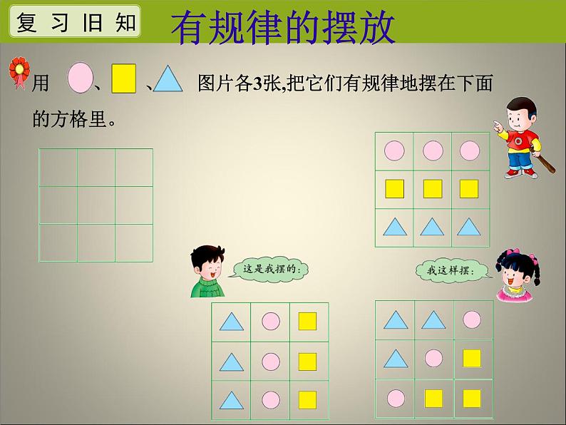 三年级下册数学课件-9.1 探索乐园|冀教版 (共10张PPT)第3页