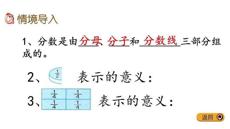三年级下册数学课件-8.2.1 分数的初步认识 得数是1的分数加法及其减法|冀教版 (共12张)第2页