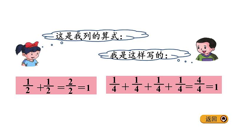 三年级下册数学课件-8.2.1 分数的初步认识 得数是1的分数加法及其减法|冀教版 (共12张)第4页