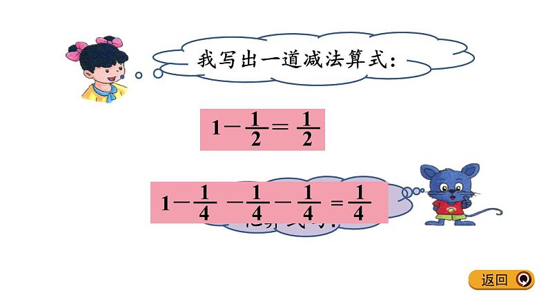 三年级下册数学课件-8.2.1 分数的初步认识 得数是1的分数加法及其减法|冀教版 (共12张)第5页