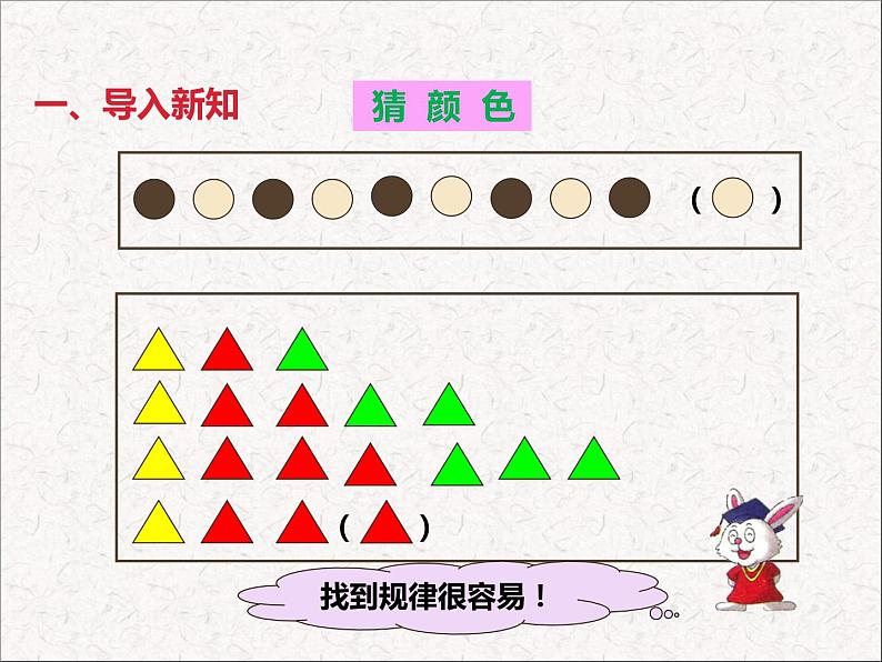 三年级下册数学课件-9.1探索乐园 找规律并解决问题|冀教版 (共15张PPT)第4页