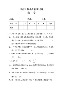 北师大版六年级小升初数学测试卷及答案（3套）