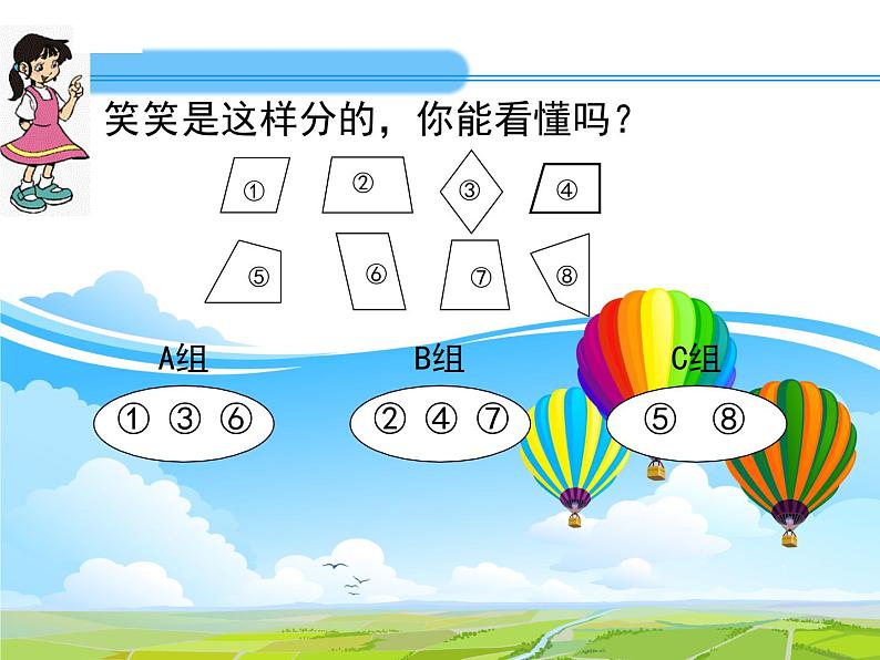 四年级数学下册课件-2.5 四边形分类(3)-北师大版第4页