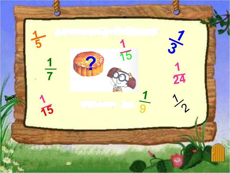 三年级下册数学课件-8.1.1 认识几分之一|冀教版第1页