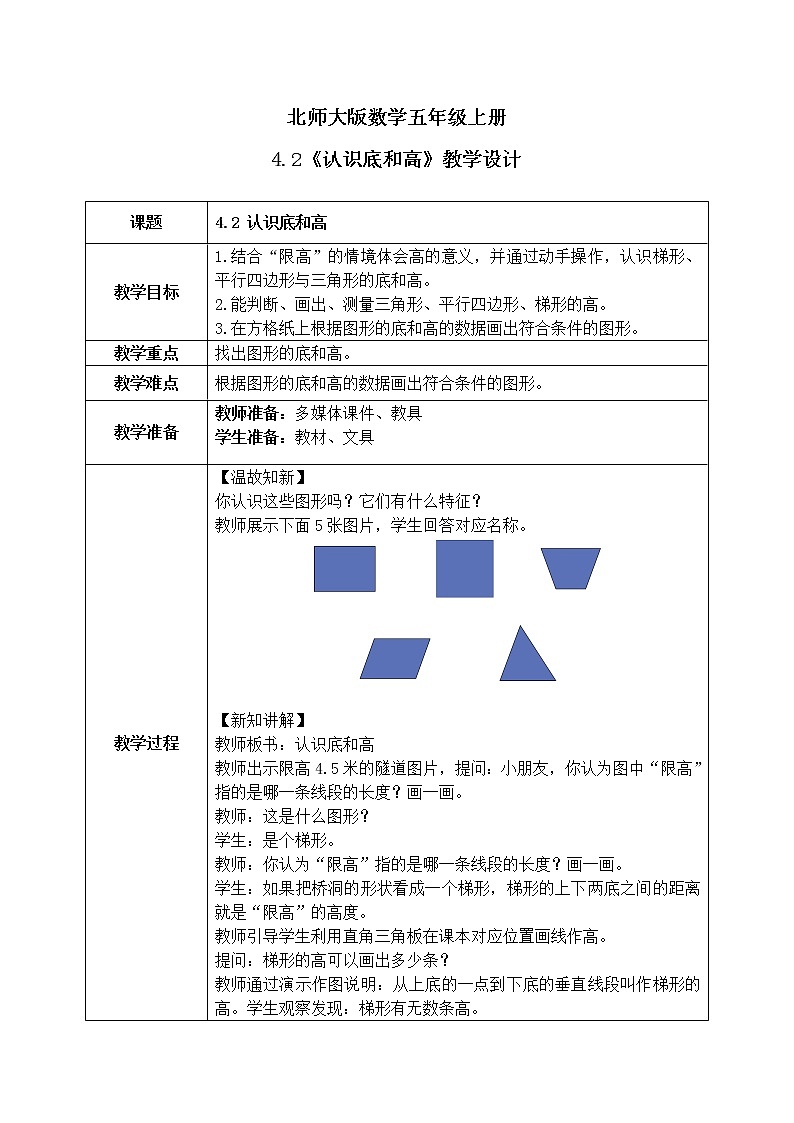 4.2《认识底和高》课件+教案01
