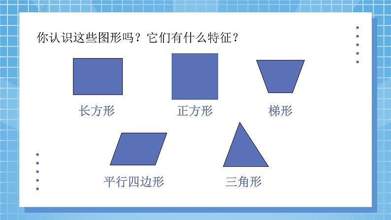 4.2《认识底和高》课件+教案03