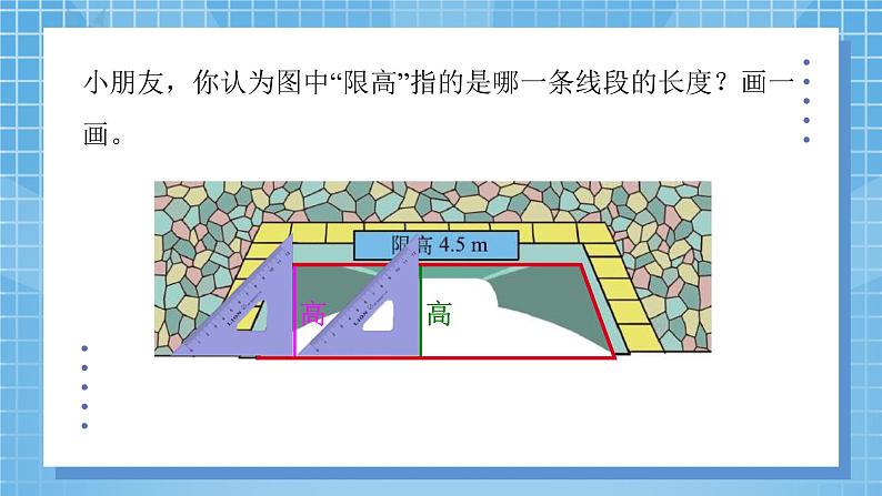 4.2《认识底和高》课件+教案06