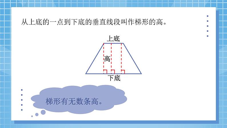 4.2《认识底和高》课件+教案07