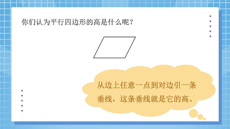 4.2《认识底和高》课件+教案08