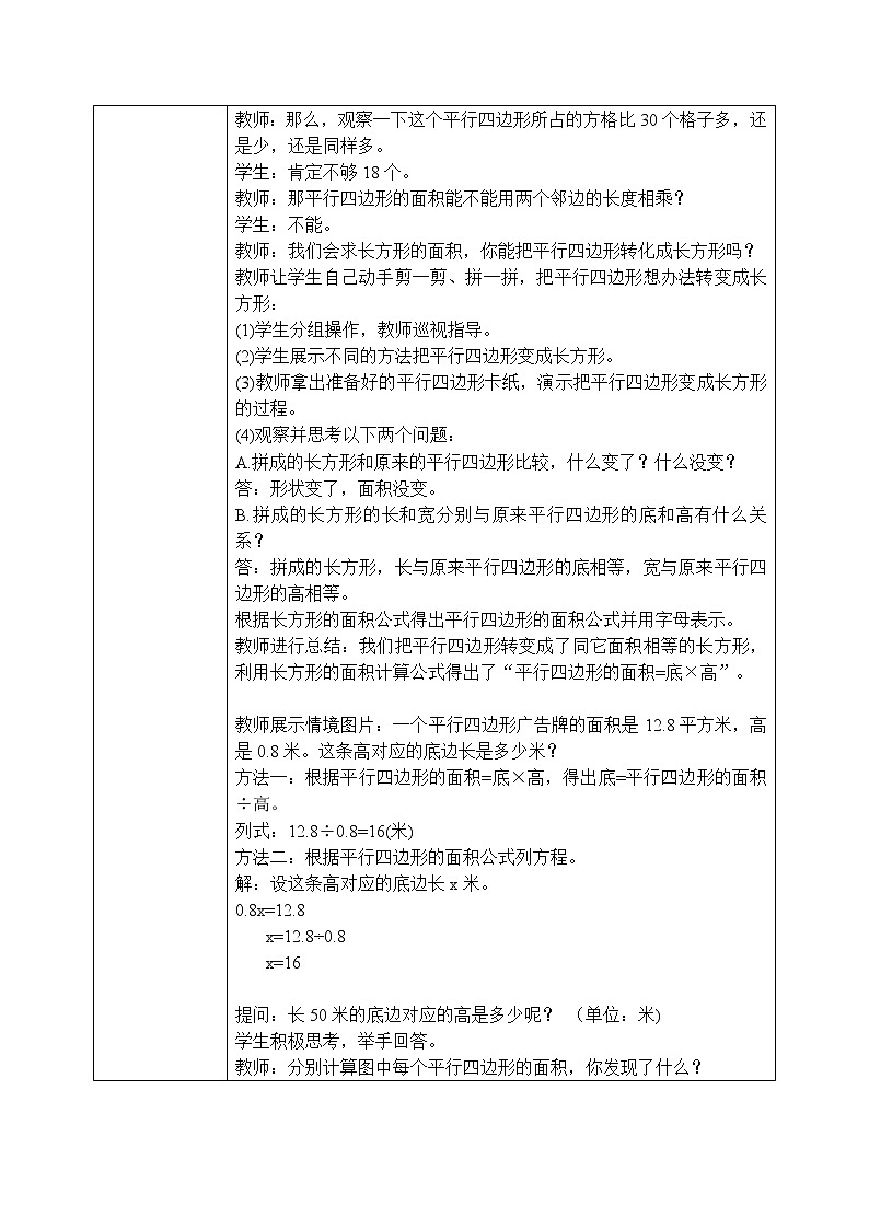 4.3《探索活动:平行四边形的面积》教案第2页