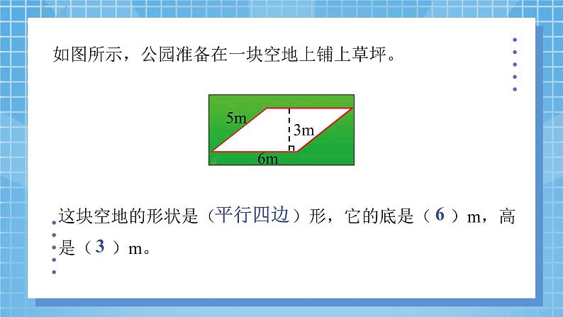 4.3《探索活动:平行四边形的面积》课件第3页