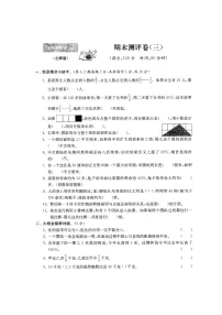 北师大版六年级数学上册期末测试卷三(含答案)