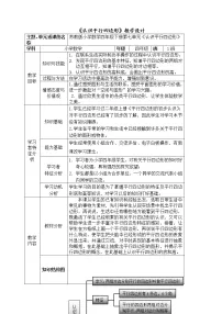苏教版四年级下册七 三角形、 平行四边形和梯形教学设计及反思
