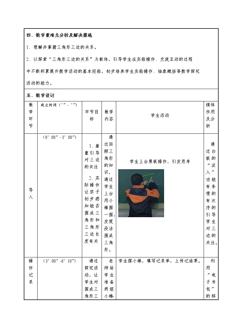 四年级数学下册教案-7 三角形的三边关系(6)-苏教版02