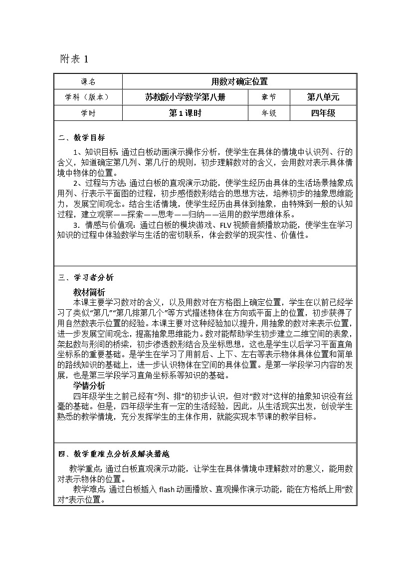 四年级数学下册教案-8 用数对表示具体事物1-苏教版第1页