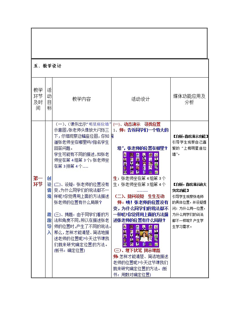 四年级数学下册教案-8 用数对表示具体事物1-苏教版第2页