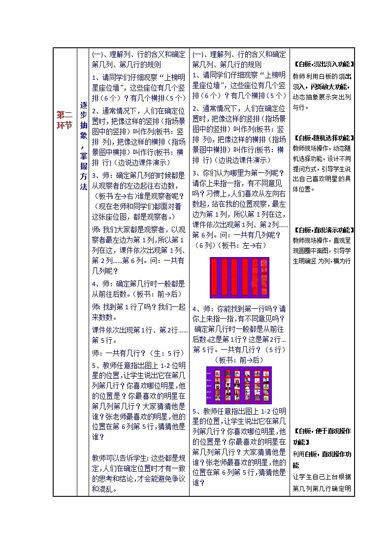 四年级数学下册教案-8 用数对表示具体事物1-苏教版第3页