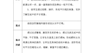 小学数学北师大版四年级上册3 平移与平行教学设计
