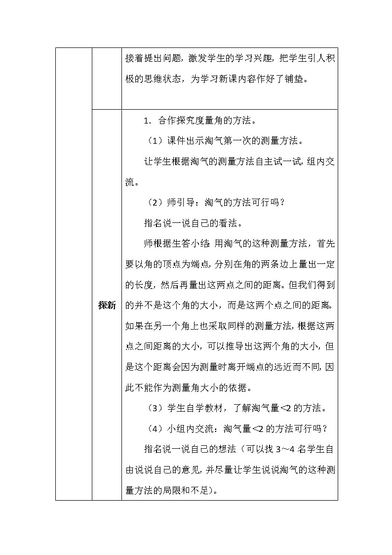 北师大版四年数学上册第二单元角的度量(一)教案第3页
