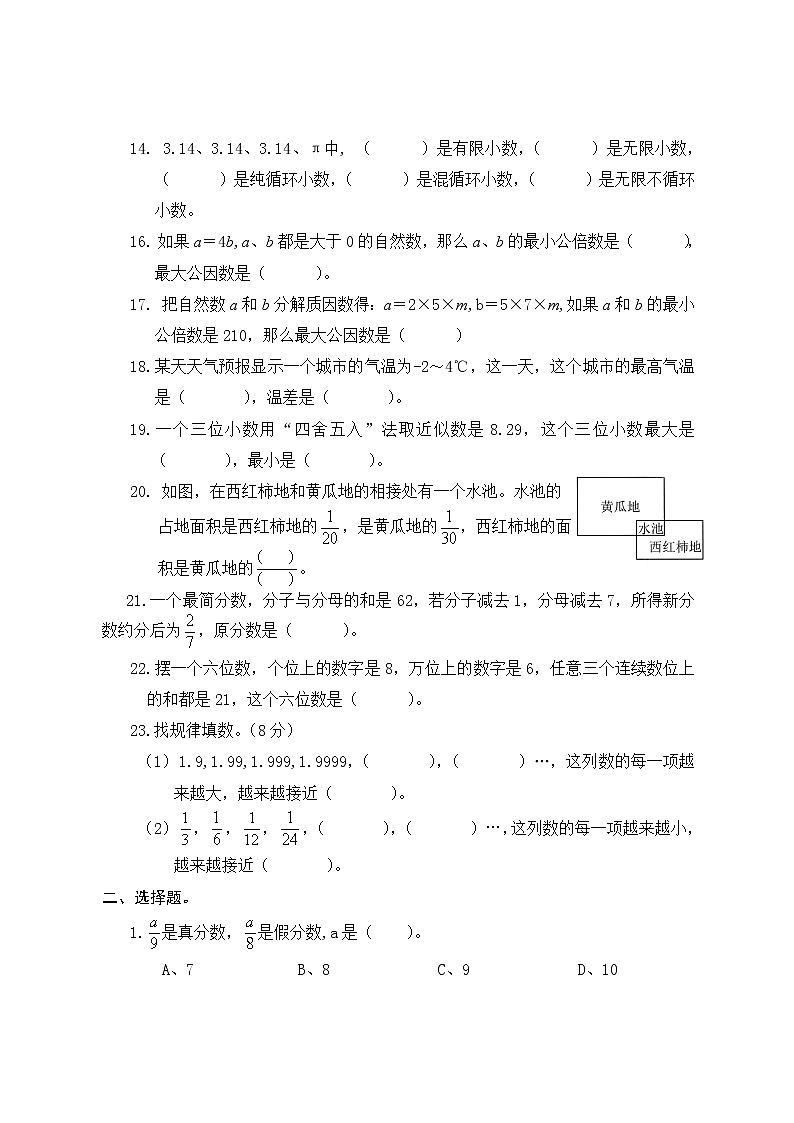 六年级下册数学 综合复习(试题)(无答案)02