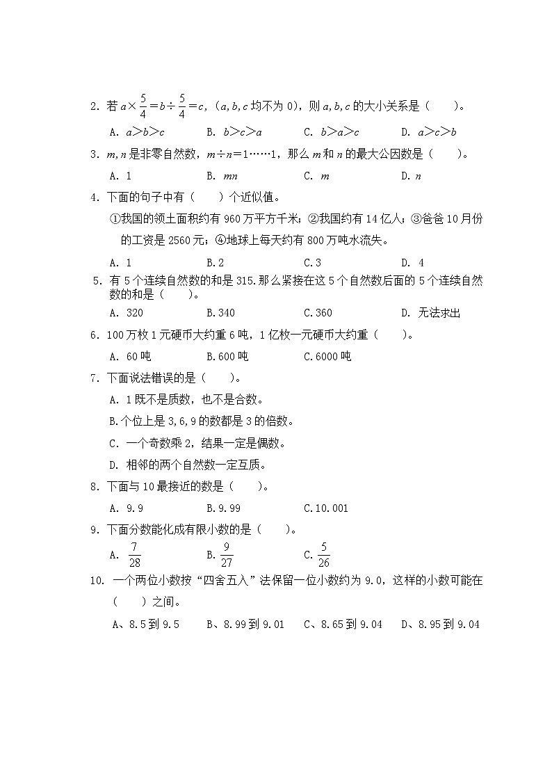 六年级下册数学 综合复习(试题)(无答案)03