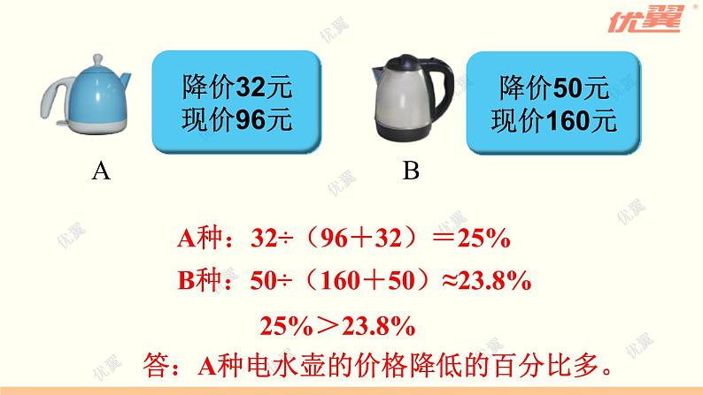 北师大版数学6年级上册 7.2 百分数的应用(一)(2) PPT课件+教案06