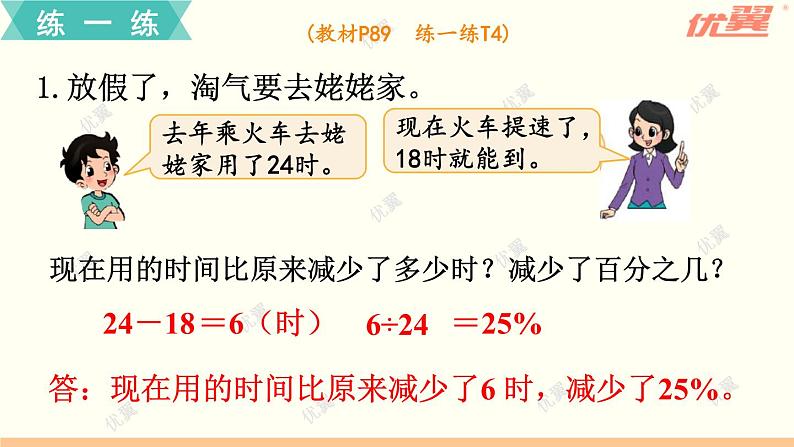 北师大版数学6年级上册 7.2 百分数的应用(一)(2) PPT课件+教案08