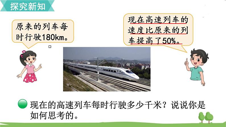 第3课时 百分数的应用(二)(1)第3页