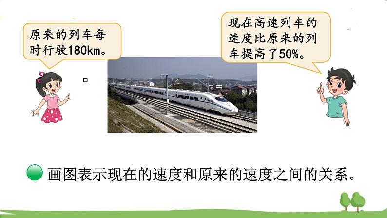 第3课时 百分数的应用(二)(1)第4页