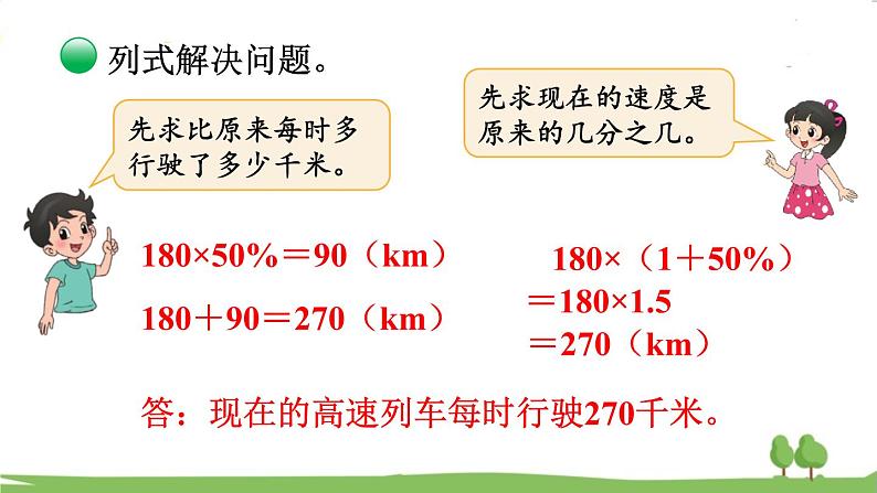 第3课时 百分数的应用(二)(1)第6页