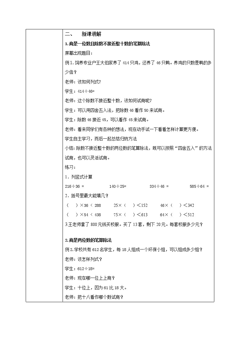 《除数是两位数的笔算除法(2)》课件+教案+练习02
