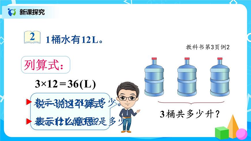1.2《整數(shù)乘分?jǐn)?shù)的意義》課件第4頁