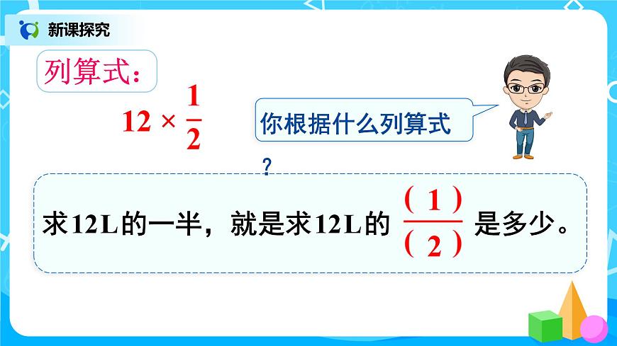 1.2《整數(shù)乘分?jǐn)?shù)的意義》課件第6頁