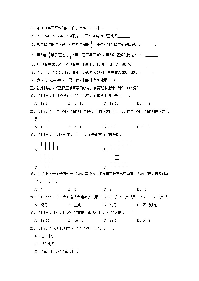 2022年河南省安阳市林州市小升初数学试卷 word,解析版第2页