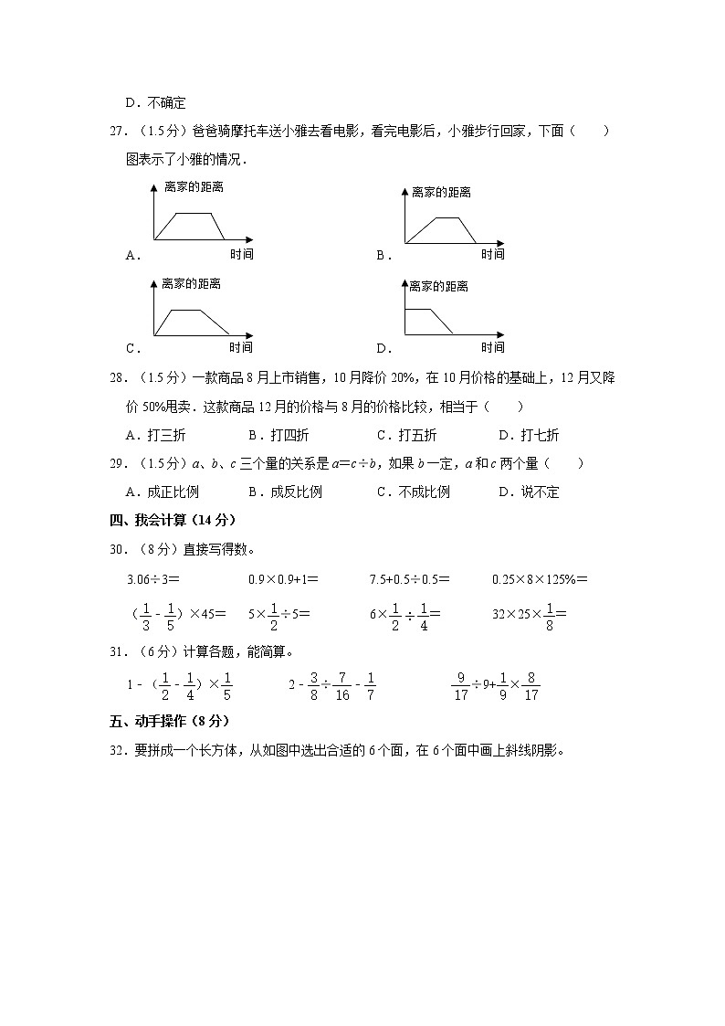 2022年河南省安阳市林州市小升初数学试卷 word,解析版第3页