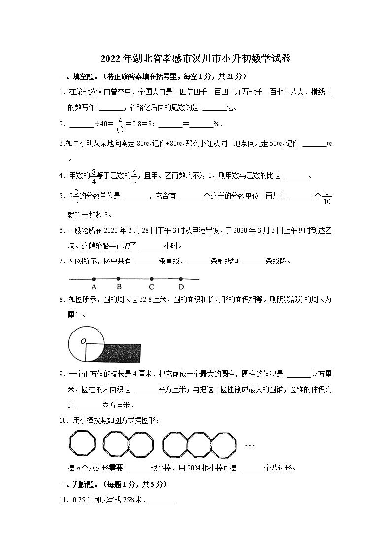 2022年湖北省孝感市汉川市小升初数学试卷 word,解析版第1页