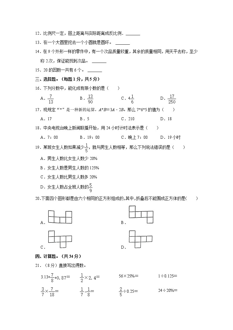 2022年湖北省孝感市汉川市小升初数学试卷 word,解析版第2页