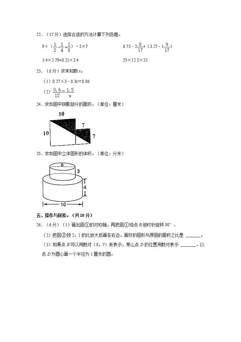 2022年湖北省孝感市汉川市小升初数学试卷 word,解析版第3页