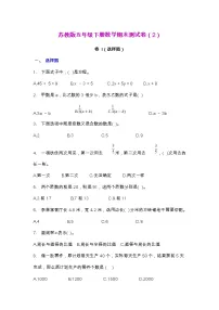 【2022.7.4】苏教版五年级下册数学期末测试卷（2）